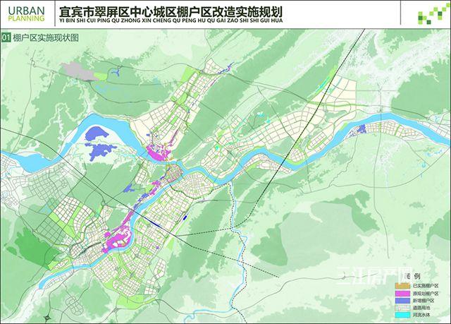 宜宾市翠屏区中心城区棚户区改造实施规划成果公示中!