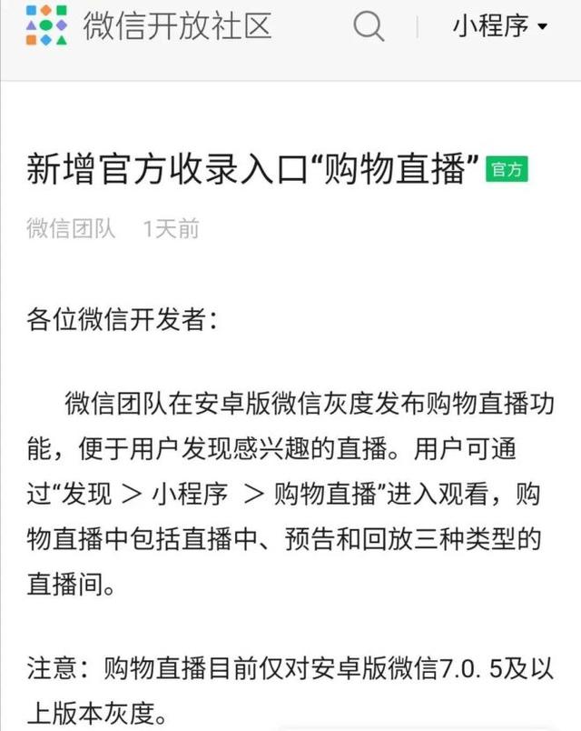 木鱼小铺：微信小程序直播运营推广三部曲