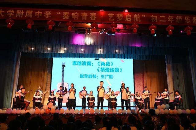 奏响青春 艺梦起航——云南农大附中初二年级举行乐器汇报展演