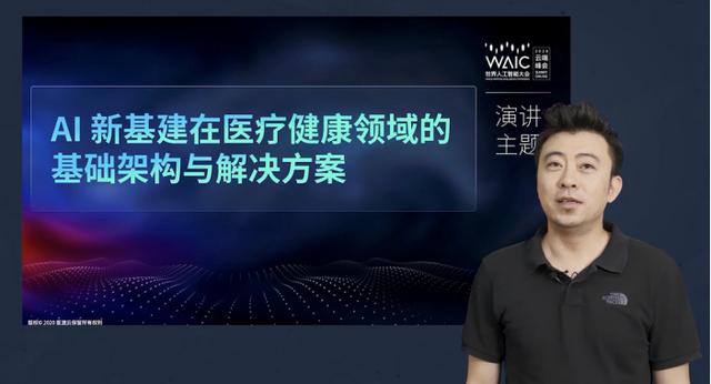 WAIC2020企业AI架构专场成功举办，行业专家共话AI落地挑战与未来