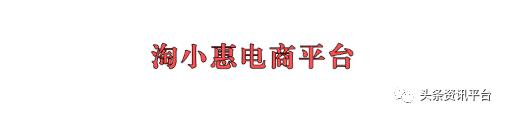 淘小惠：关联公司多家身陷经营异常，会员经营政策包含了哪些收益