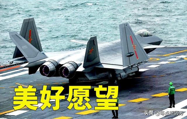 歼-20还是FC-31？海军下一代舰载机之争：或许都不如全新研制！