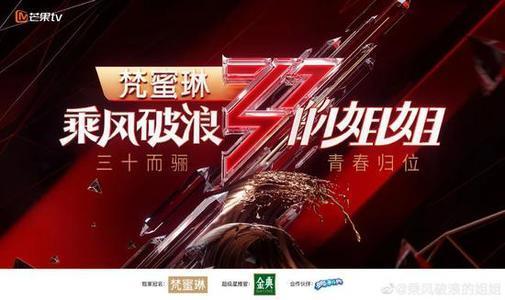 乘风破浪的姐姐再次翻车？又假唱