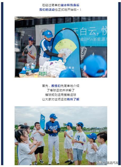 长沙力天宝崐BMW 新能源车型棒球运动体验营活动圆满结束