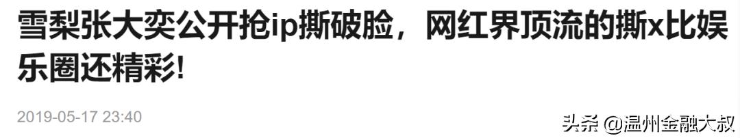 网红雪梨：温州走出的网红一姐
