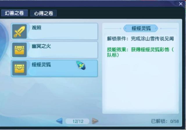 梦幻西游：新资料片彩饰大揭秘，真言咒印原来是这样的