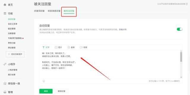微信公众号怎么设置自动回复
