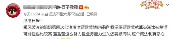 大V爆《乘风破浪的姐姐》第四次公演淘汰名单，