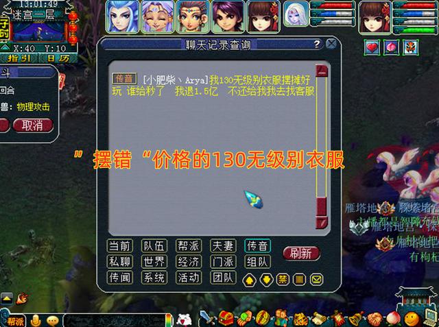 梦幻西游：摆摊观赏，130无级别衣服被秒走，玩家愿意用1.5亿收回