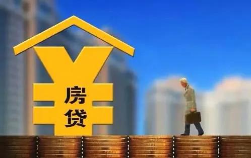 警惕！银行贷款买房不得不留意的“三个坑”！