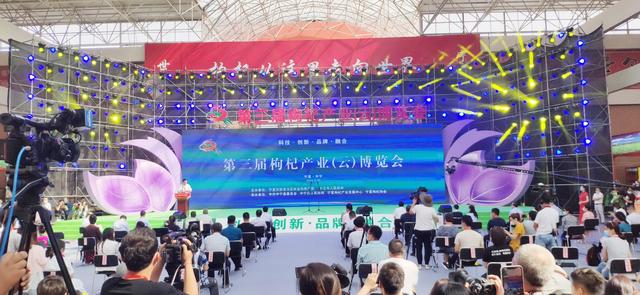 第三届枸杞产业（云）博览会开幕，宁夏“红”竞秀“云端”