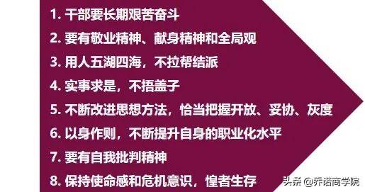 华为干部标准那么多，你在学哪个阶段？