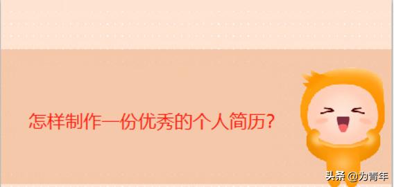 失眠到两三点、为何没有面试邀约电话？疫情下的2020简历怎么写？