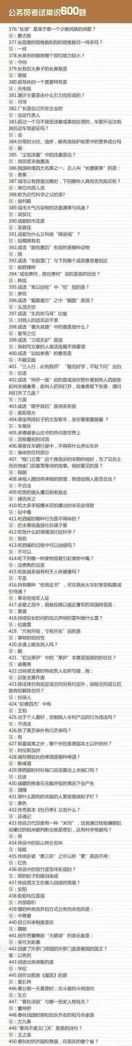 公务员考试常识1000题！干货，给身边考公务员的小伙伴
