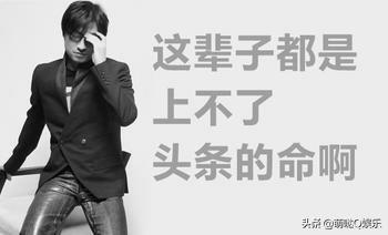 娱乐圈第一预言家的汪峰，粉丝感慨道：他没有上头条的命。