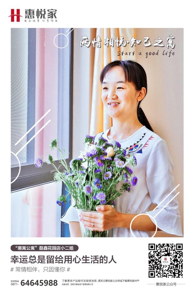 “惠寓公寓”磊鑫花园店小二姐：幸运总是留给用心生活的人