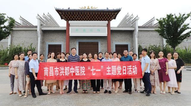 "七一"我们这样过 | 南昌市洪都中医院"洪"心向党 久久如初