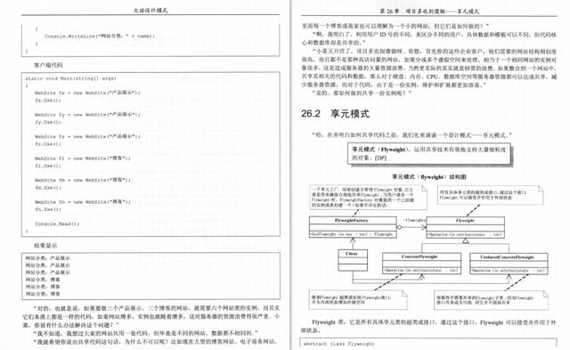 阿里P8架构师大话设计模式，体会乐与怒的程序人生中值得回味一幕