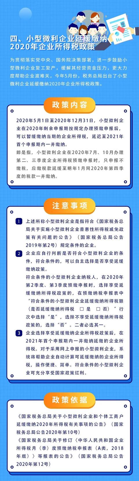 @纳税人，2020年企业所得税新政策了解了吗？附政策红包