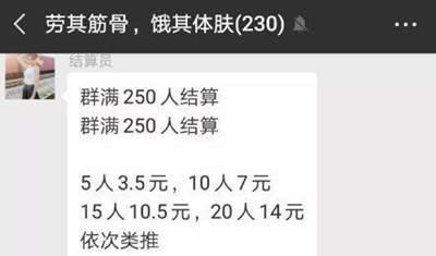 零成本赚钱项目让好友给你变现 群拉人0.7元/个简单易操作