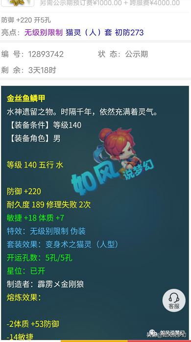 梦幻西游：姑苏城超级化生法防2094，全梦幻第1个14段的大唐官府