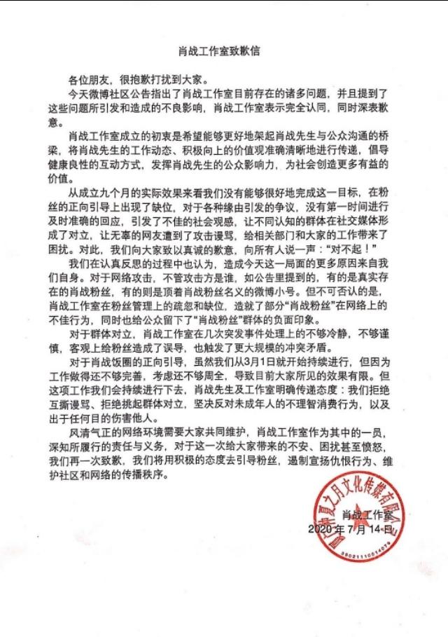 肖战工作室实则发文道歉，其实首次正面回应肖战经受的网络爆力！