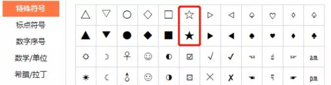 Excel-----你会打五角星吗？睁大眼睛看过来