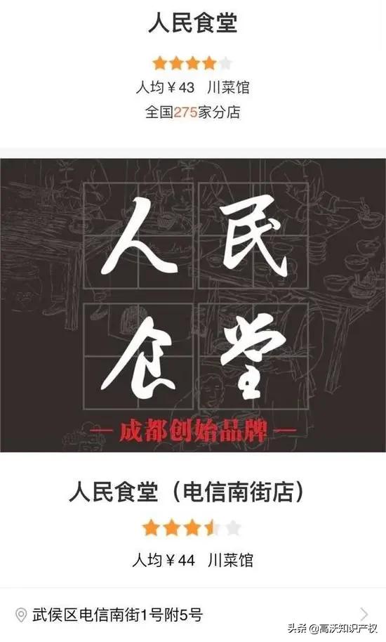 成都真假“人民食堂”對簿公堂：誰在亂用“人民”的名義？