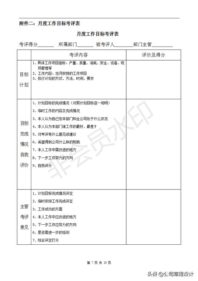 岗位绩效考核实施办法-含详细考核权重及指标（请收藏）