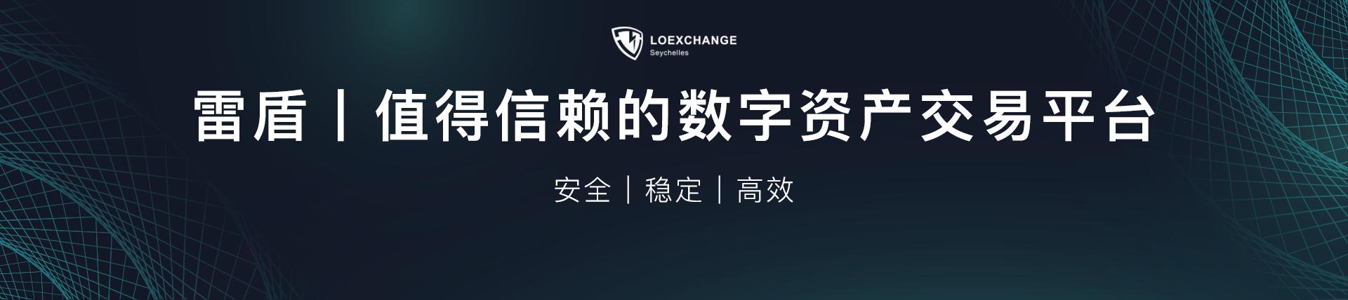 全球奢侈品区块链落地应用平台，OTG即将登陆LOEx雷盾交易平台