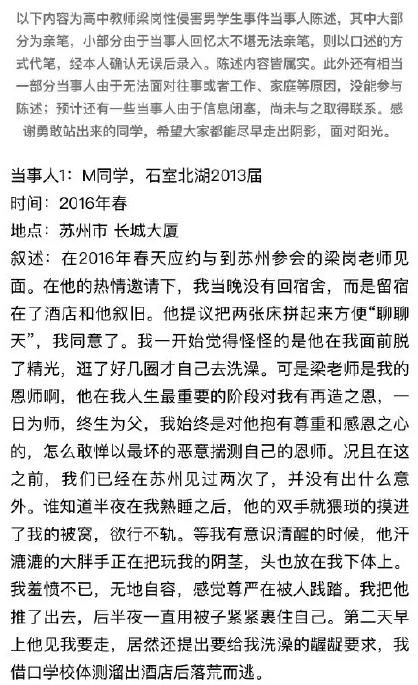 白天宣讲道德，晚上猥亵男同学，20余名学生实名举报德育伪君子