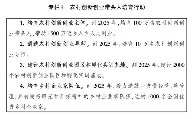 农业农村部关于印发《全国乡村产业发展规划（2020-2025年）》的通知