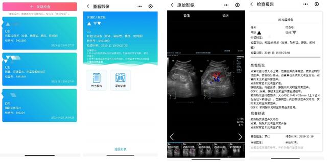 一部手机，影像报告随时看！罗湖互联网医院“掌上影像”服务上线