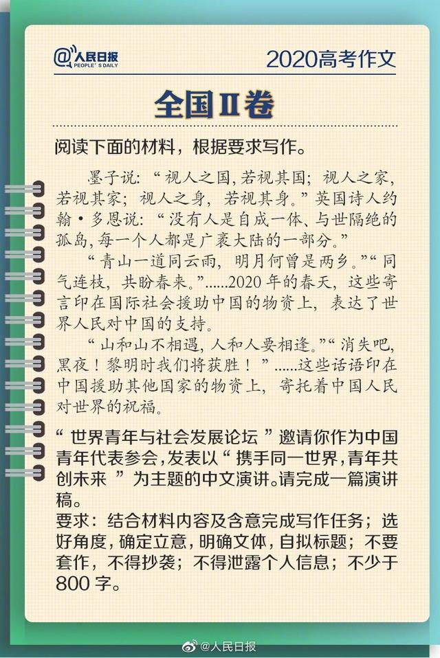 2020高考作文题全汇总，这也太难了吧