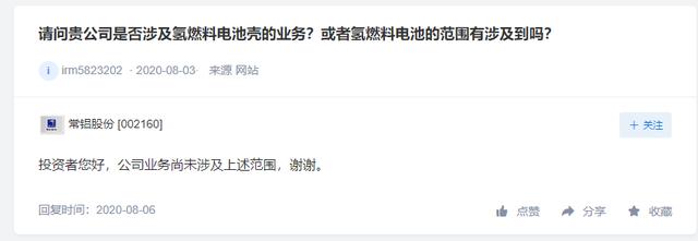 腾龙股份未与地方政府签署氢能协议，华昌化工加氢站正申请试生产