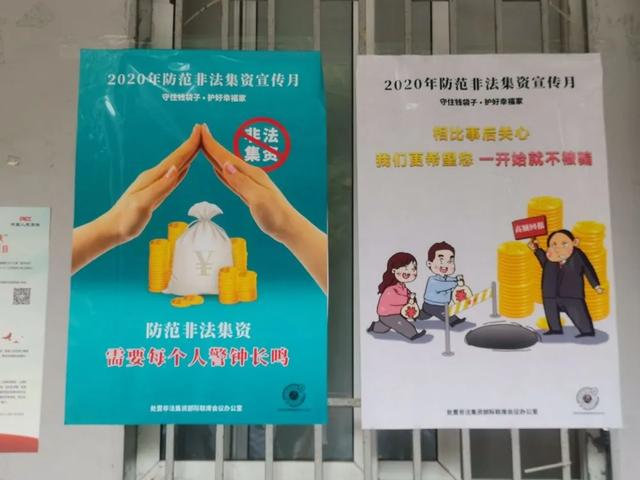 “守住钱袋子·护好幸福家”—镜湖区检察院开展防范非法集资宣传月活动
