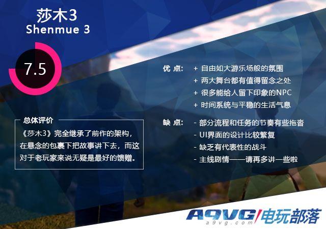 《莎木3》评测：一份值得忠实粉丝等待的馈赠