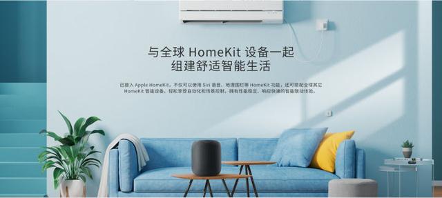 Hey,siri，来点夏日里的凉爽-国内首款Homekit空调伴侣