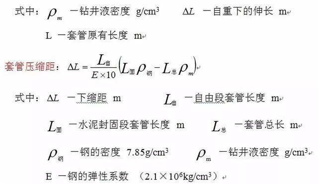 钻井常用单位换算及计算公式