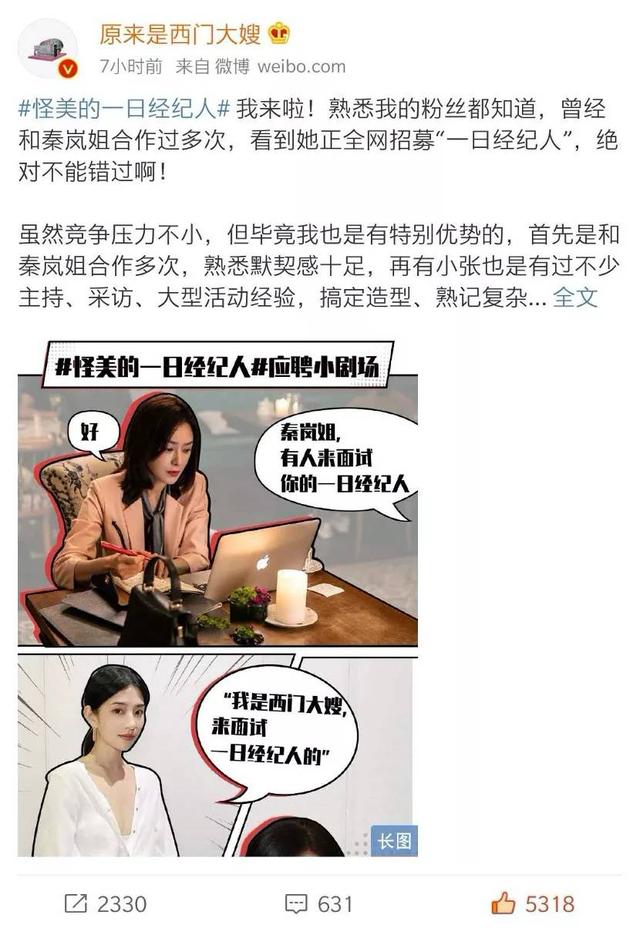 线上追剧、线下追星，“怪美的一日经纪人”打