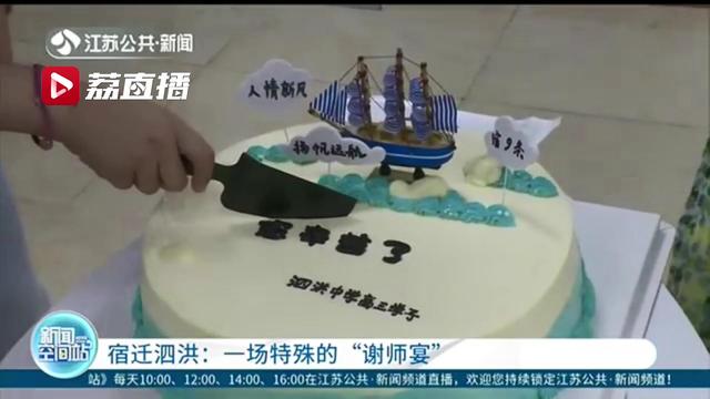 人情■用一场朴素、真挚的“谢师宴”告别！人情新风“宿9条”深入人心