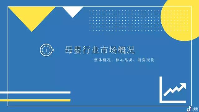 2019抖音母婴类目带货数据分析