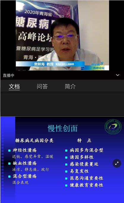 青海省糖尿病足高峰论坛暨糖尿病足学习班在省五医院成功举办