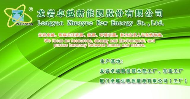生物柴油相关政策望落地 龙头股卓越新能将受益 公司 第1张