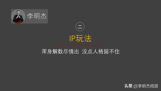 李明杰聊短视频，七种短视频领域的玩法，你属于哪一种？