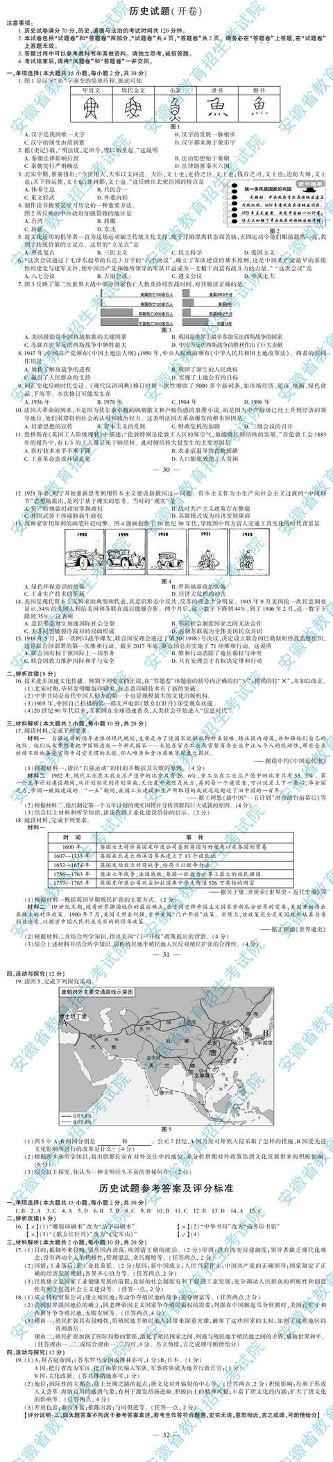 2020年安徽中考政史试卷及答案公布