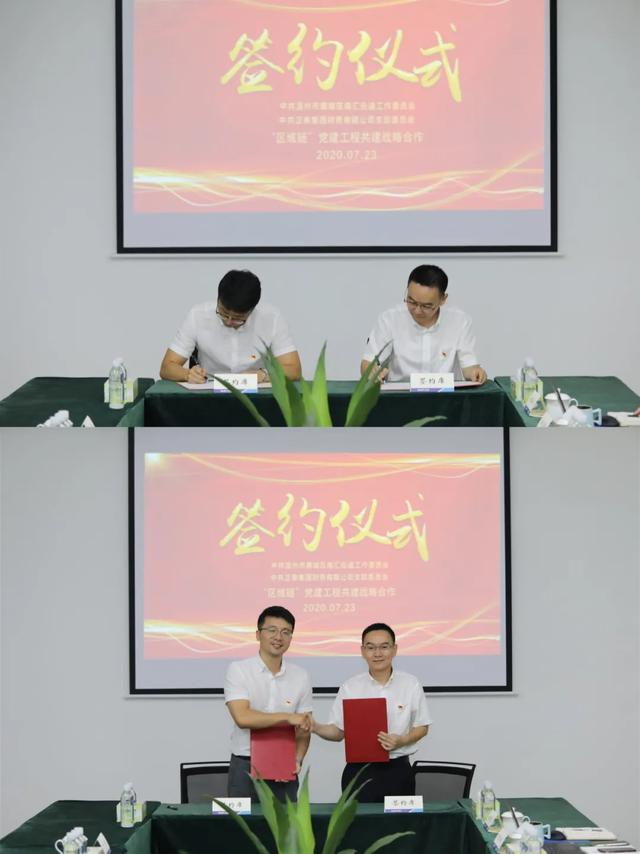 正泰集团财务有限公司与南汇街道开展党建共建签约活动