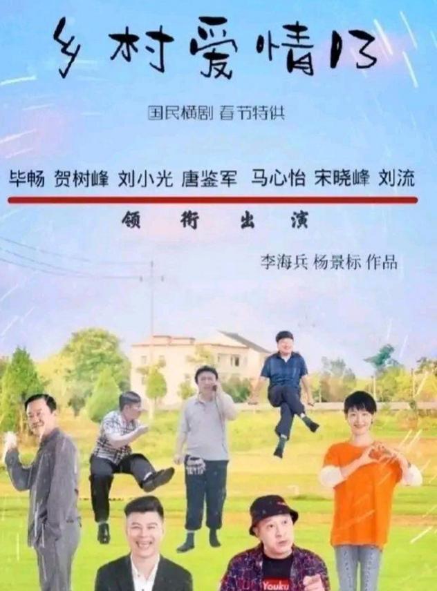 《乡村爱情13》赵本山已经停止了王小利演出，两