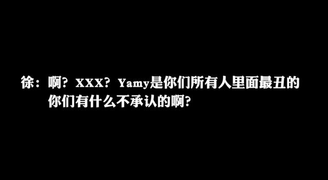 Yamy公开被老板言语羞辱录音，遭吐槽长相很丑，发文回应让人心疼