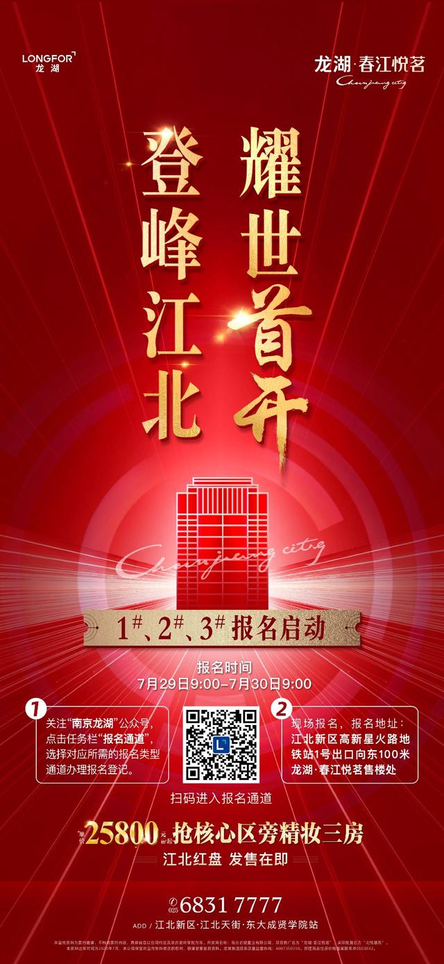 正在报名！25800元/平起抢核心区旁龙湖精装三房 马上就开&hellip;&hellip;